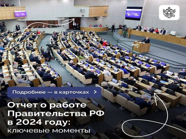 Об итогах работы в 2024 году.